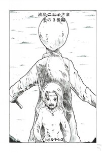 流星の王子さま (4)後編 太陽共和国 後編 電子書籍版