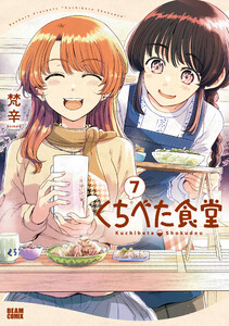 くちべた食堂 7