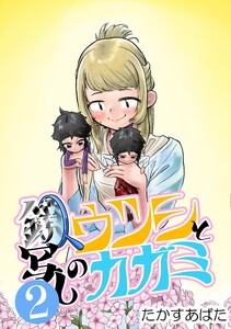 鏡写しのウツシとカガミ 2_3 ウキアシダツ
