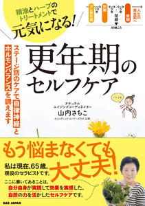 精油とハーブのトリートメントで元気になる!更年期のセルフケア 電子書籍版