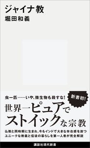 ジャイナ教