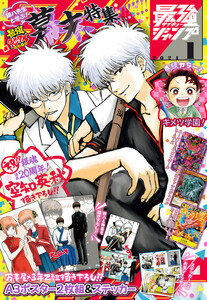 最強ジャンプ 2024年1月号 更新版 電子書籍版
