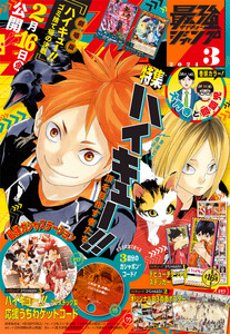 最強ジャンプ 2024年3月号 更新版 電子書籍版