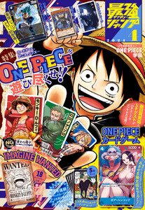 最強ジャンプ 2024年4月号 更新版 電子書籍版