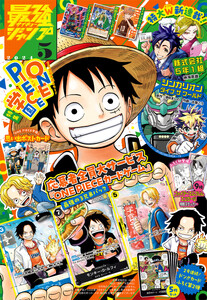 最強ジャンプ 2024年5月号 更新版 電子書籍版
