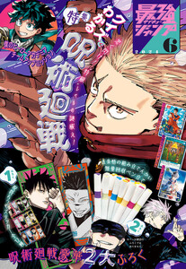 最強ジャンプ 2024年6月号 更新版 電子書籍版