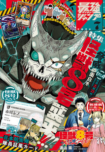 最強ジャンプ 2024年7月号 更新版 電子書籍版
