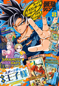 最強ジャンプ 2024年8月号 更新版 電子書籍版