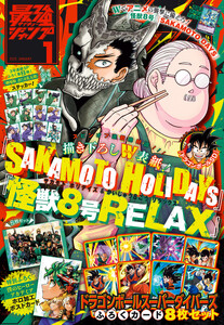 最強ジャンプ 2025年1月号 更新版 電子書籍版