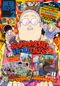最強ジャンプ 2025年2月号 更新版 電子書籍版