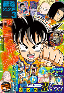 最強ジャンプ 2025年3月号 更新版 電子書籍版