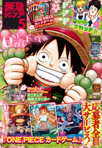 最強ジャンプ 2025年5月号 更新版 電子書籍版
