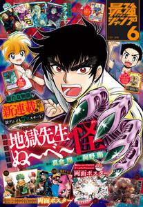 最強ジャンプ 2025年6月号 更新版 電子書籍版