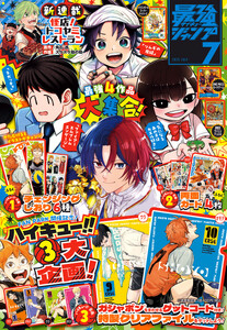 最強ジャンプ 2025年7月号 更新版 電子書籍版