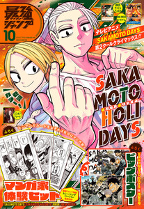 最強ジャンプ 2025年10月号 更新版 電子書籍版