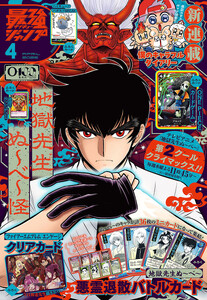 最強ジャンプ 2026年4月号 更新版 電子書籍版