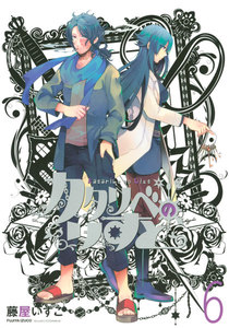 カタリベのりすと (6) 電子書籍版