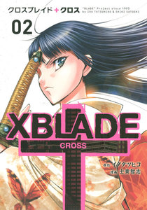 XBLADE + ―CROSS― (2) 電子書籍版