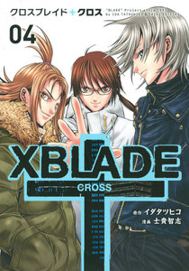 XBLADE + ―CROSS― (4) 電子書籍版