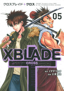 XBLADE + ―CROSS― (5) 電子書籍版