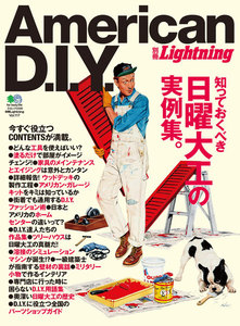 別冊Lightningシリーズ Vol.117 American D.I.Y. 電子書籍版