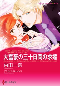 漫画家 内田一奈 セット