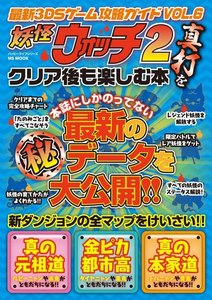 最新3DSゲーム攻略ガイド VOL.6 電子書籍版