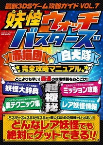 最新3DSゲーム攻略ガイド VOL.7 電子書籍版