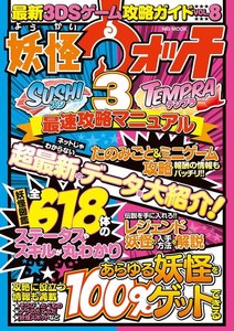 最新3DSゲーム攻略ガイドVOL.8 電子書籍版