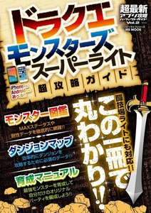 超最新アプリ攻略パーフェクトガイドVOL.2 電子書籍版