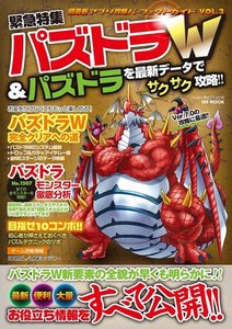 超最新アプリ攻略パーフェクトガイドVOL.3 電子書籍版