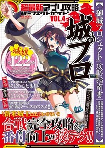 超最新アプリ攻略パーフェクトガイド VOL.4 電子書籍版