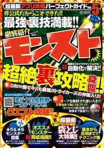 超最新アプリ攻略パーフェクトガイドVOL.5 電子書籍版