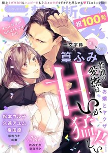 禁断Lovers