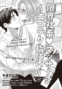 限界社畜・マッサージ【短編】