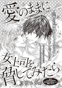 愛のままに女上司を脅してみたら 【短編】