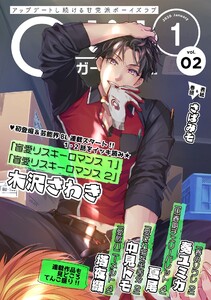 G-Lish2020年1月号 Vol.2 電子書籍版