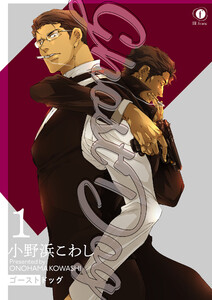 Ghostdog (1~5巻セット) 電子書籍版