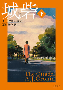 城砦〈下〉 電子書籍版
