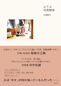 ふうふ写真散歩 電子書籍版