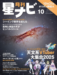 月刊星ナビ 2025年10月号 電子書籍版