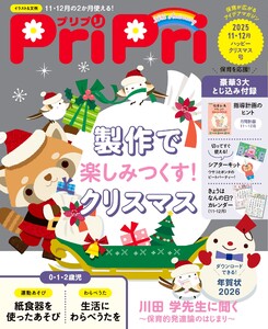 PriPri 2025年11・12月号 電子書籍版