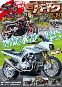 G-WORKS バイク Vol.39 電子書籍版
