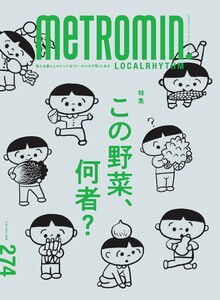 Metro min.LOCALRHYTHM 274 電子書籍版