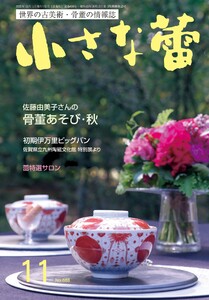 小さな蕾 No.688 電子書籍版