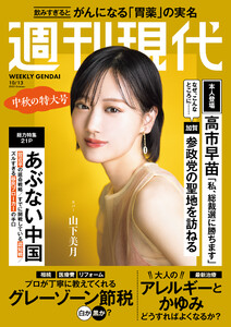 週刊現代 2025年10月13日号 電子書籍版