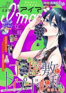 comic I’ma vol.21 電子書籍版