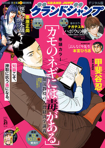 グランドジャンプ 2025 No.21 電子書籍版