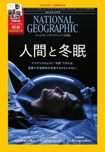 ナショナル ジオグラフィック日本版 2025年11月号 電子書籍版
