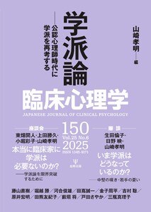 臨床心理学 Vol.25 No.6